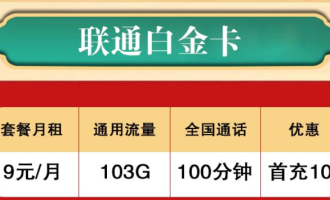 2023联通最新优惠流量卡套餐