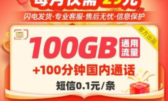 联通霸王卡永久套餐办理（2023联通最便宜的套餐）