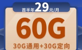 2023中国移动29元套餐详情介绍（移动新米卡办理入口）