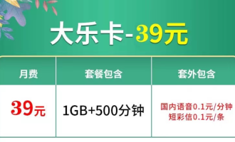 联通大乐卡申请入口（联通500分钟通话套餐）