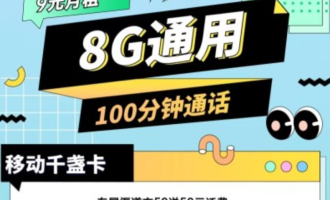 联通29元套餐包括什么？山东联通29元套餐介绍