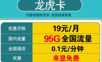 移动19元流量卡推荐（移动19元80g流量卡）