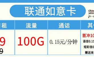 2023年联通流量卡哪个最划算？