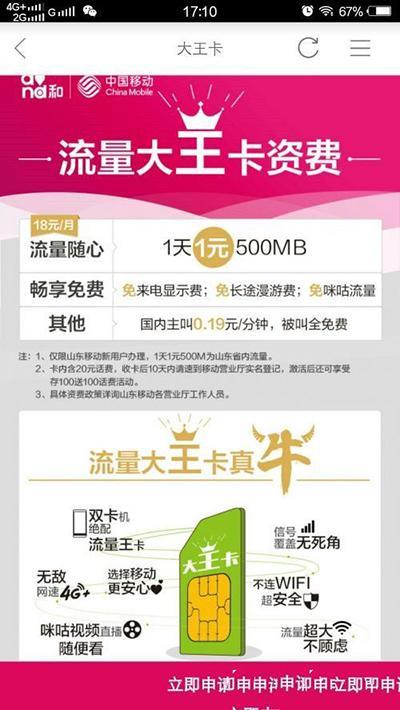 中国移动大王卡申请官网，流量任性用