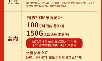 手机电话卡最低宽带套餐29元/150G 外赠200M宽带，移动创业卡