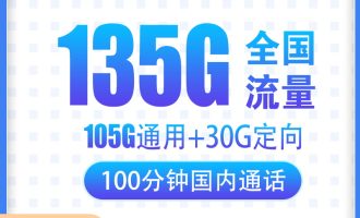 6月13日全国流量套餐哪里好？超值19元流量套餐推荐