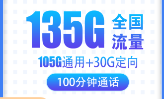 6月11日电信梦蝶卡19元/135G