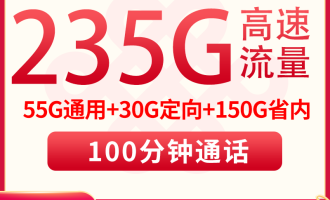 6月10日山东手机套餐 19元手机套餐推荐：联通东岛卡【仅发山东省内】