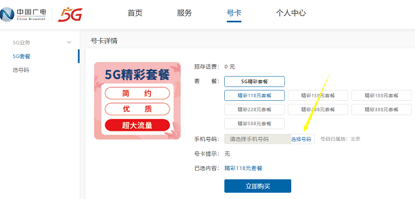 广电192手机号如何申请？中国广电192手机号办理入口